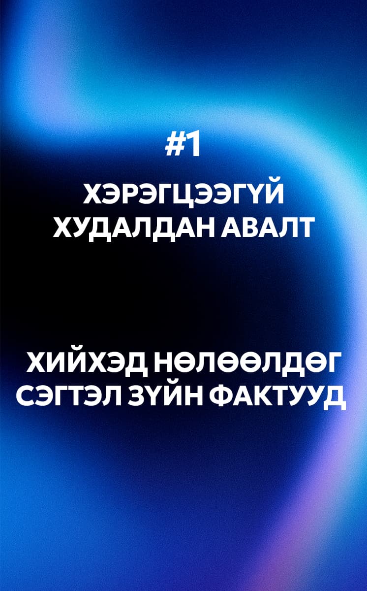 Мэдээ, мэдээлэл