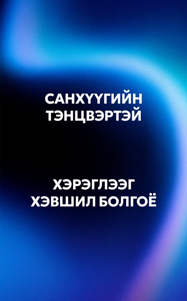 Мэдээ, мэдээлэл